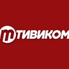 Тивиком